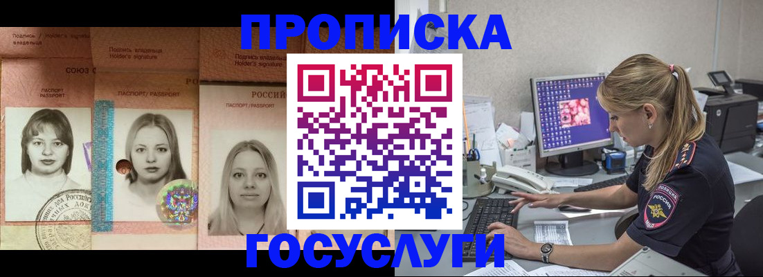 временная регистрация для всех в Волжском