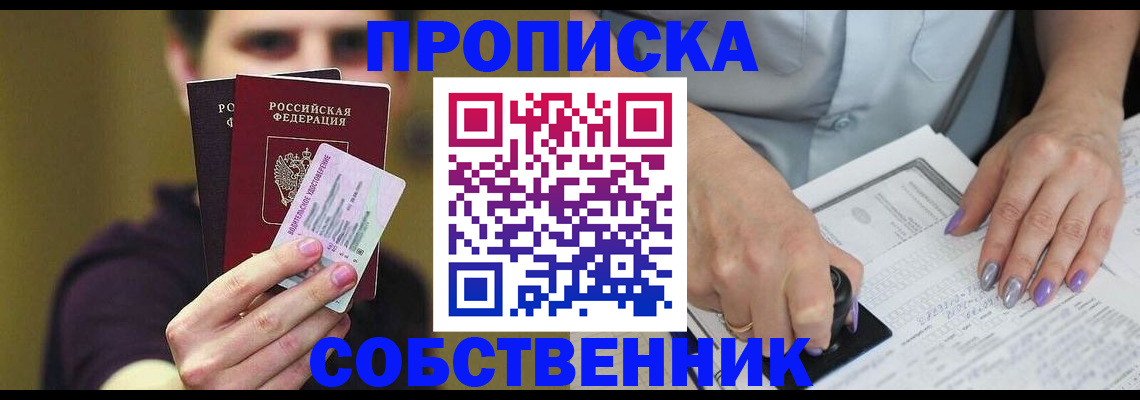 где прописаться в Волжском